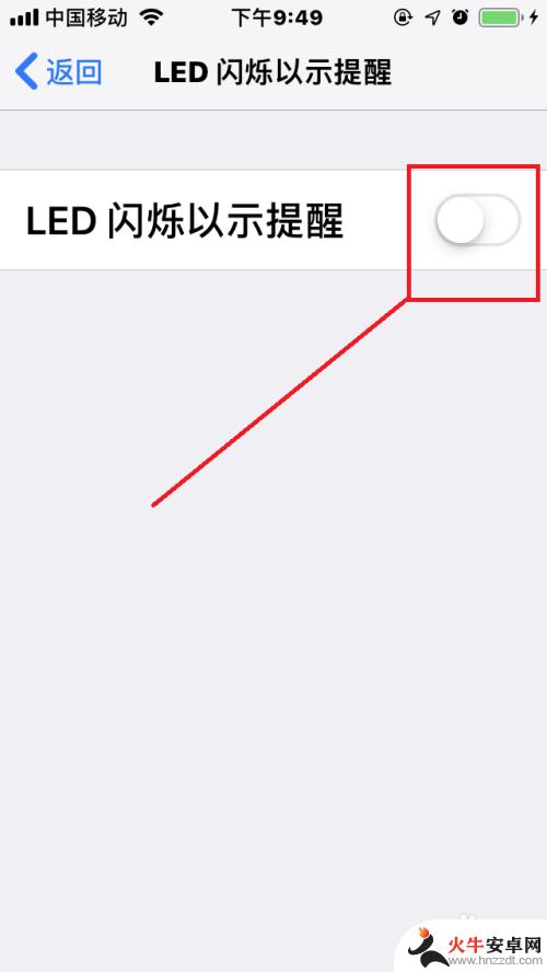 iphone消息闪光灯怎么关