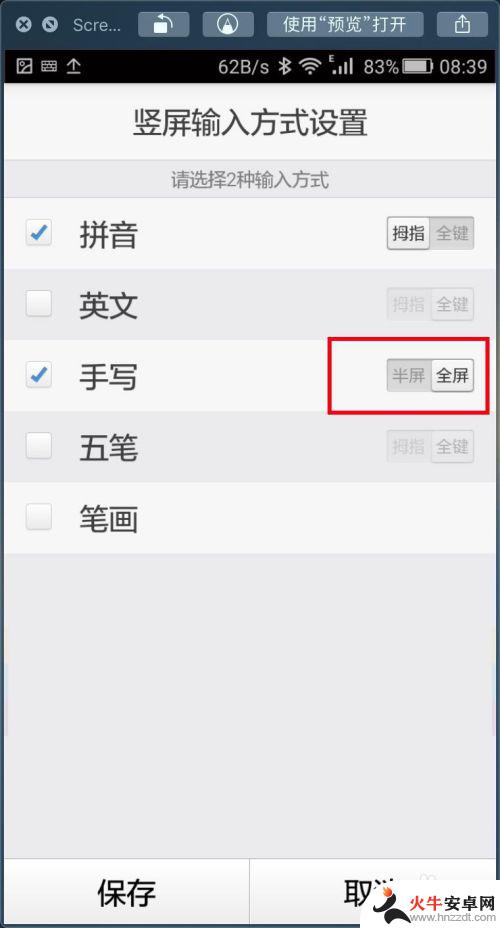 安卓手机如何切换手写