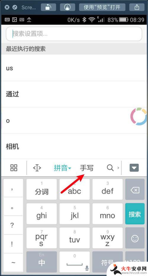 安卓手机如何切换手写