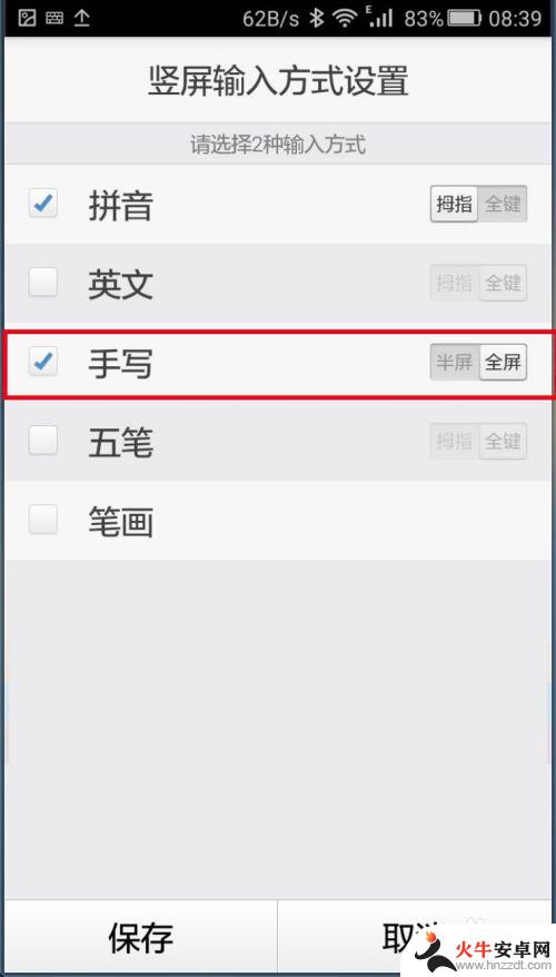安卓手机如何切换手写