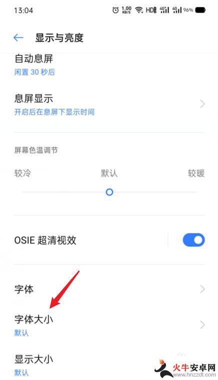 oppo手机怎么样设置字体大小