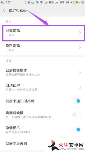手机设置怎么解开密码