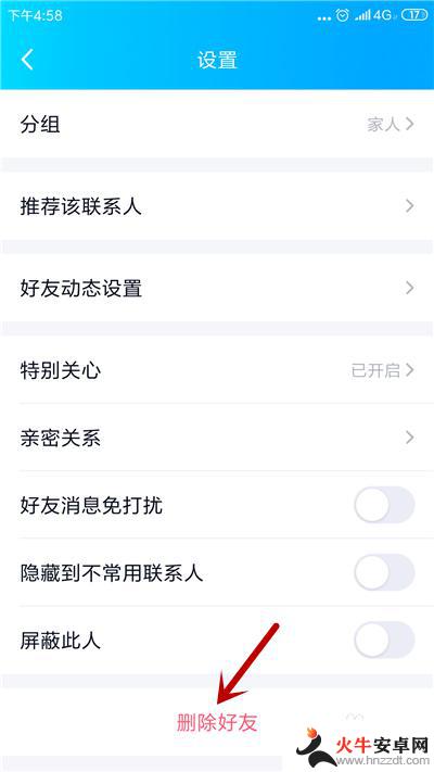 手机QQ好友怎么拉黑