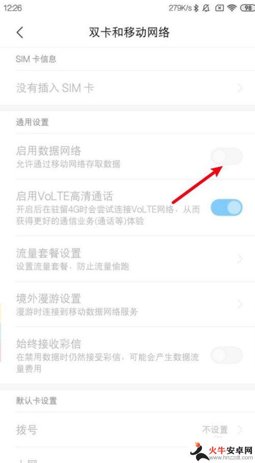 小米手机数据流量开关在哪