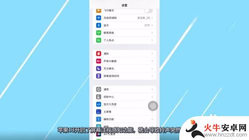 iphone13电话铃声突然变小