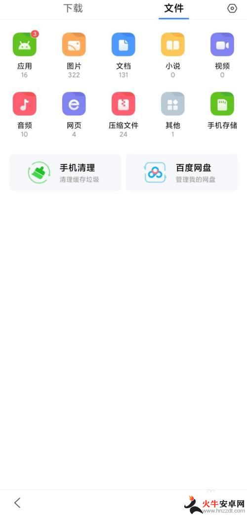 手机怎么解压百度网盘zip文件