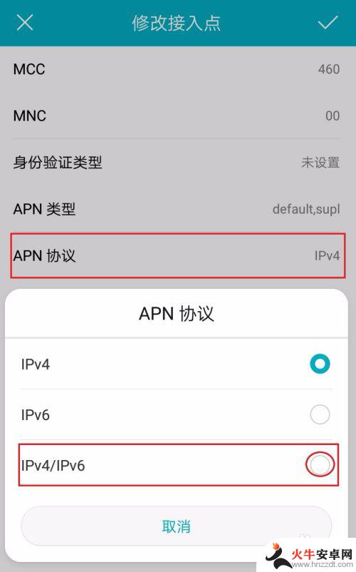 怎么让手机可以使用ipv6的地址