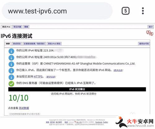 怎么让手机可以使用ipv6的地址