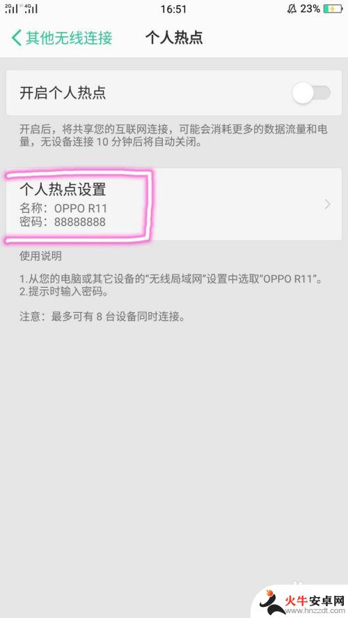 手机无线热点怎么打开