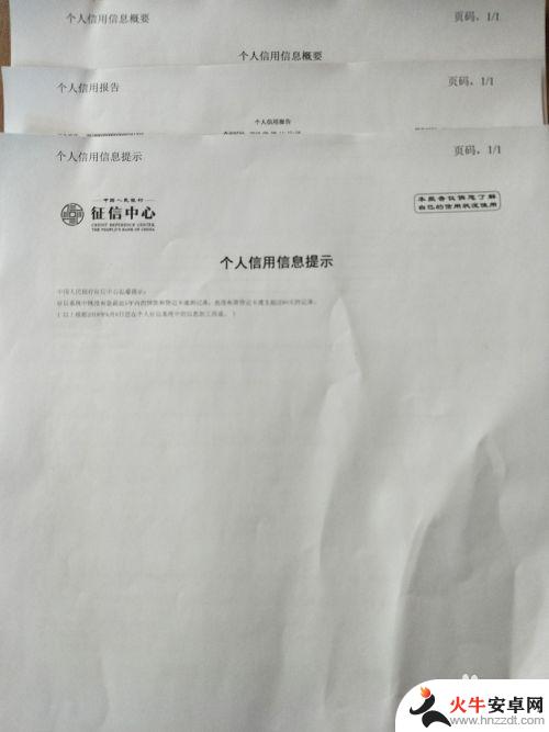 手机怎么打征信报告单