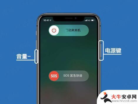 苹果手机x强制关机键