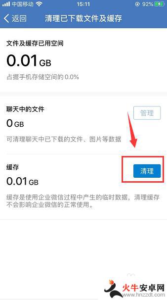 手机企业微信如何清理空间