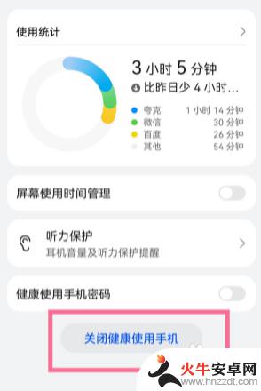如何清除健康使用手机时间记录