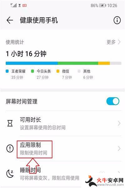 如何设定手机玩游戏时间