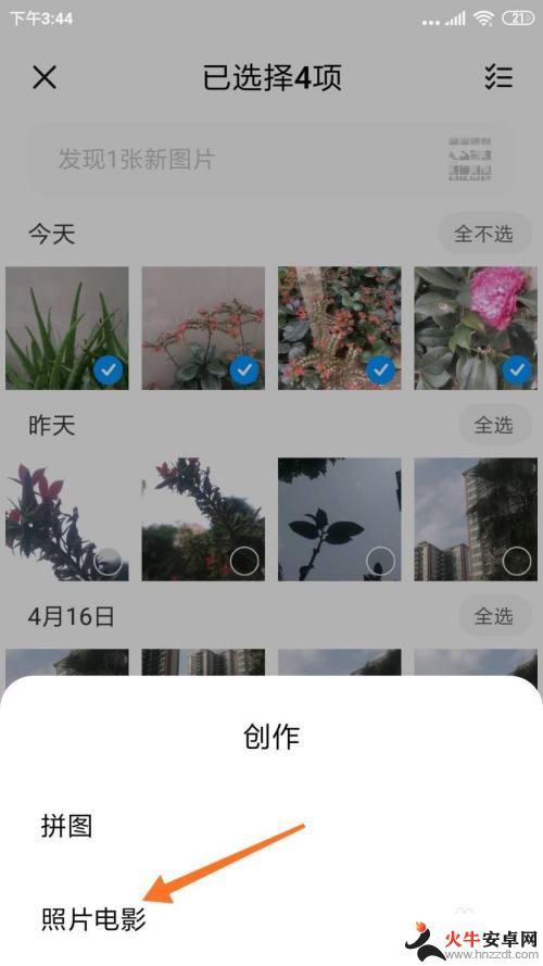 手机相册怎么制作小视频