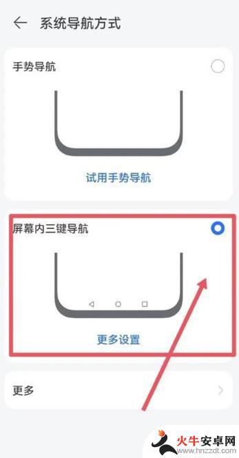 华为手机手机下面三个键怎么设置