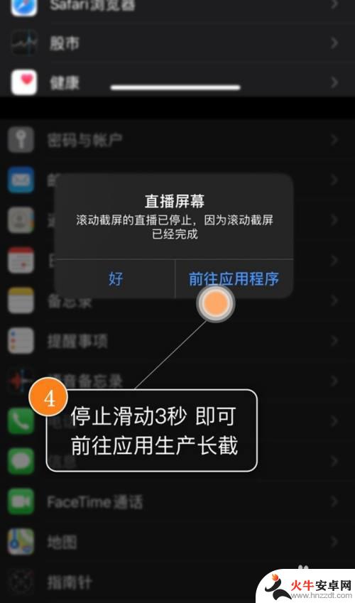 iphone13没有滚动截屏