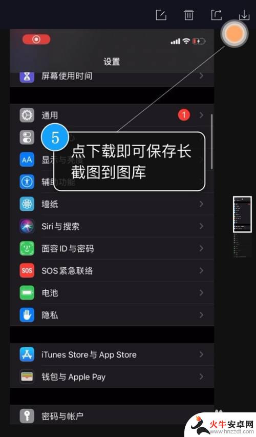 iphone13没有滚动截屏