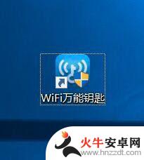 wifi万能钥匙连接手机