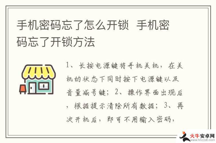 opoo手机锁屏密码忘了怎么解开