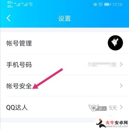 qq怎么除去手机验证