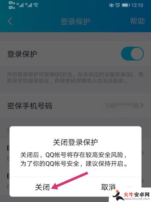 qq怎么除去手机验证