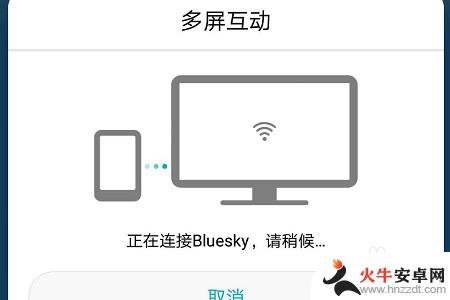 华为手机怎么使用手机投屏
