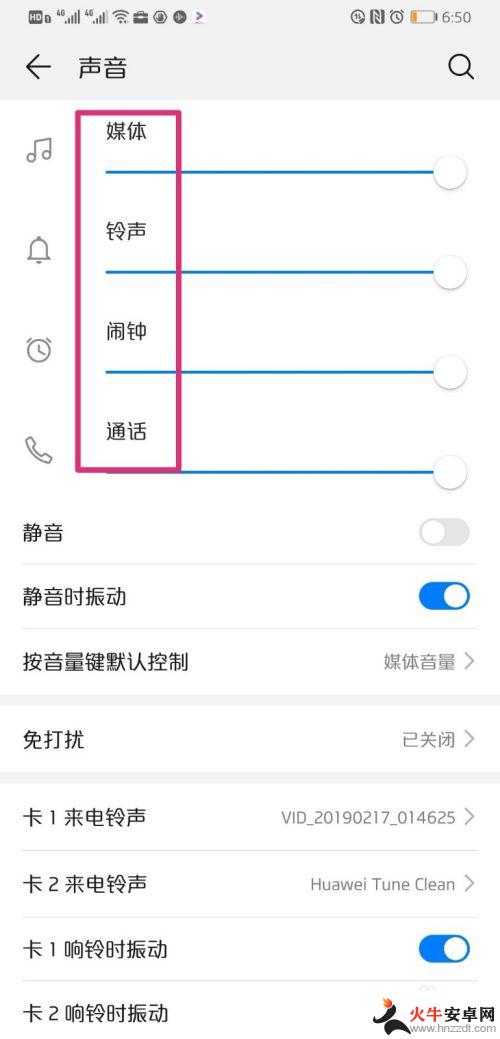 华为手机铃声小怎么解决方法