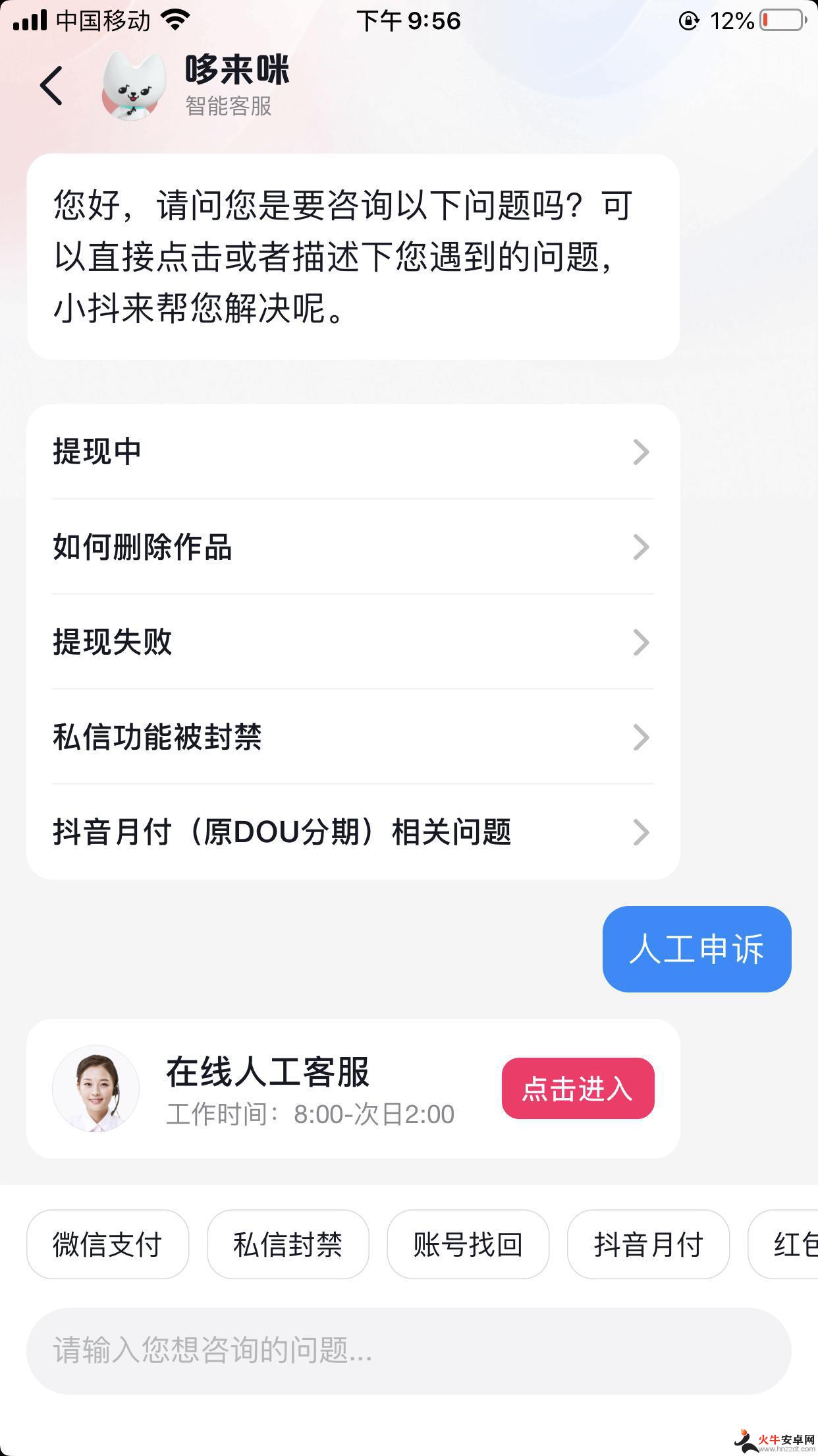 抖音如何找人工客服申诉