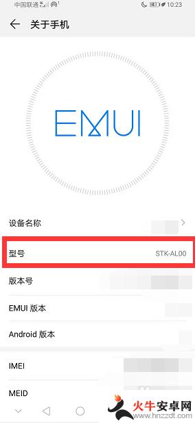 华为手机怎样查手机型号