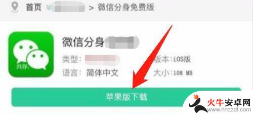 苹果手机怎么可以同时登两个微信