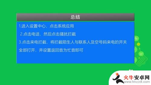 手机通话怎么设置在线状态