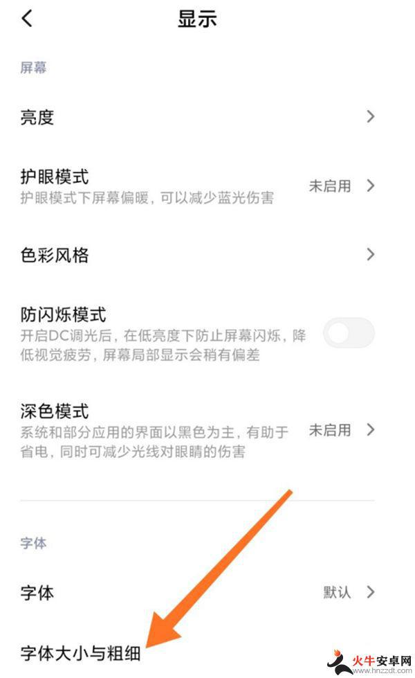 小米手机设置字体在哪儿设置