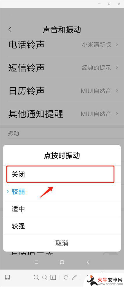 小米如何关闭手机按键音