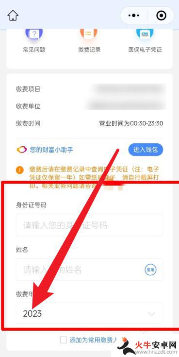怎样交医疗保险费2023年微信