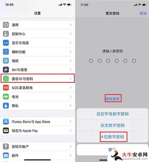 苹果手机怎么改4位密码