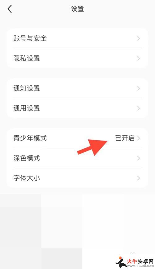 小红书如何解除青少年模式设置