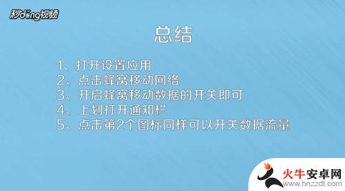 怎么获取苹果手机数据流量