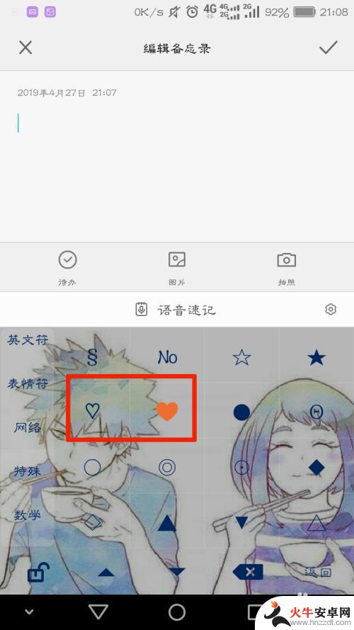 安卓手机如何打出爱心符号