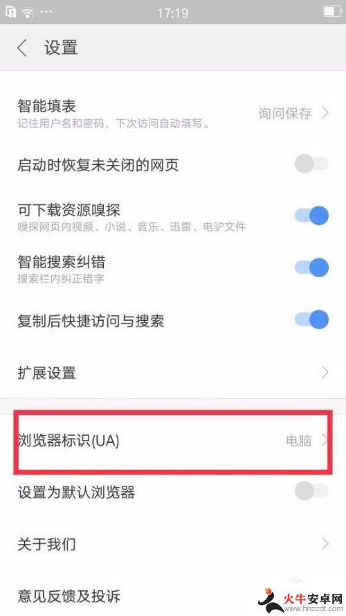 手机游览器怎么改成电脑模式