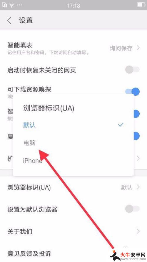 手机游览器怎么改成电脑模式