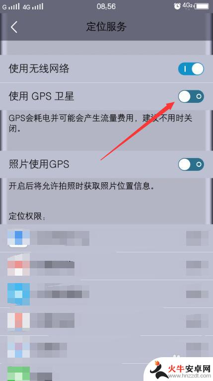 手机如何开启GpS导航