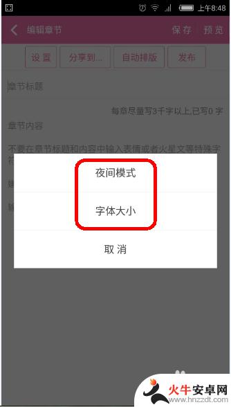 用手机写小说怎么设置字体