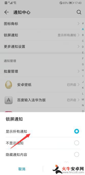 手机锁屏通知关闭怎么设置