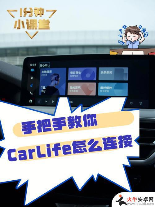 手机怎么连接百度car life