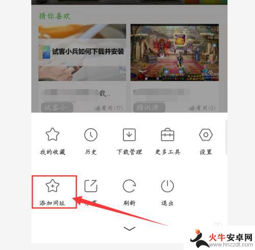 qq浏览器怎么把网页放到手机桌面