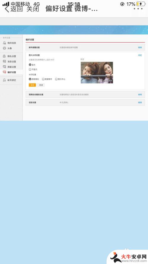 新版手机微博水印位置怎么更改