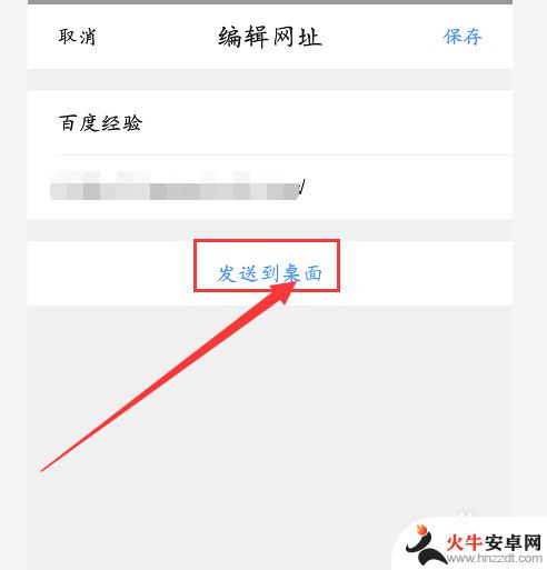 qq浏览器怎么把网页放到手机桌面