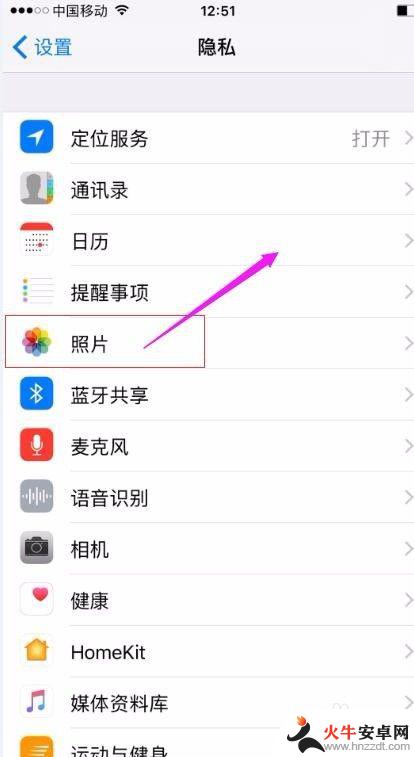 iphone照片权限怎么开启