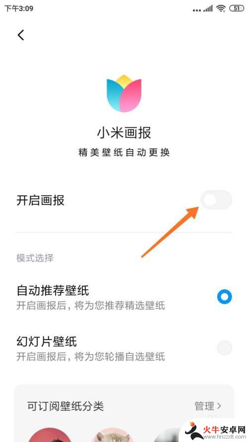 小米手机壁纸怎么设置百变